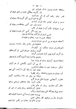 دیوان شمس مغربی به سعی و اهتمام سید محمد میرکمالی خونساری - سید محمد میرکمالی خونساری - تصویر ۸۷