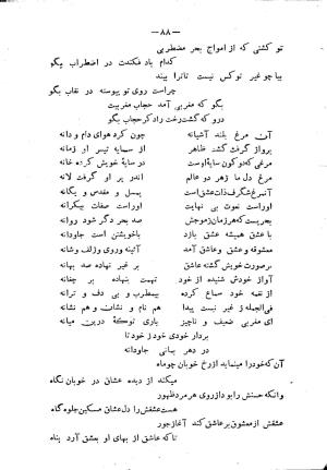 دیوان شمس مغربی به سعی و اهتمام سید محمد میرکمالی خونساری - سید محمد میرکمالی خونساری - تصویر ۹۰