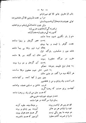 دیوان شمس مغربی به سعی و اهتمام سید محمد میرکمالی خونساری - سید محمد میرکمالی خونساری - تصویر ۹۲