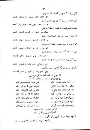 دیوان شمس مغربی به سعی و اهتمام سید محمد میرکمالی خونساری - سید محمد میرکمالی خونساری - تصویر ۹۴