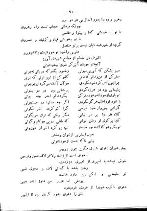 دیوان شمس مغربی به سعی و اهتمام سید محمد میرکمالی خونساری - سید محمد میرکمالی خونساری - تصویر ۹۸