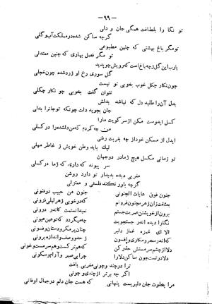 دیوان شمس مغربی به سعی و اهتمام سید محمد میرکمالی خونساری - سید محمد میرکمالی خونساری - تصویر ۱۰۱