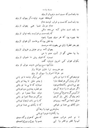 دیوان شمس مغربی به سعی و اهتمام سید محمد میرکمالی خونساری - سید محمد میرکمالی خونساری - تصویر ۱۰۳