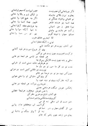 دیوان شمس مغربی به سعی و اهتمام سید محمد میرکمالی خونساری - سید محمد میرکمالی خونساری - تصویر ۱۰۷