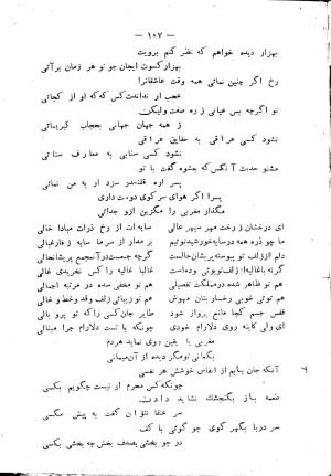 دیوان شمس مغربی به سعی و اهتمام سید محمد میرکمالی خونساری - سید محمد میرکمالی خونساری - تصویر ۱۰۹