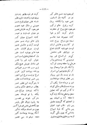 دیوان شمس مغربی به سعی و اهتمام سید محمد میرکمالی خونساری - سید محمد میرکمالی خونساری - تصویر ۱۱۸
