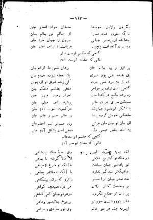 دیوان شمس مغربی به سعی و اهتمام سید محمد میرکمالی خونساری - سید محمد میرکمالی خونساری - تصویر ۱۲۵