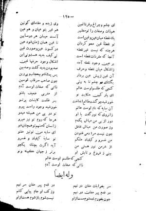 دیوان شمس مغربی به سعی و اهتمام سید محمد میرکمالی خونساری - سید محمد میرکمالی خونساری - تصویر ۱۲۷