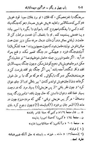 قابوس نامه به تصحیح دکتر امین عبدالمجید بدوی( کتاب نصیحت نامه) - امیر عنصرالمعالی کیکاوس بن اسکندر بن قابوس بن وشمگیر بن زیار - تصویر ۲۳۲