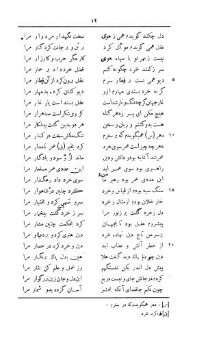 دیوان قصاید و مقطعات ناصر خسرو (بضمیمه روشنائینامه و سعادتنامه و رساله ای بنثر با فهرست اعلام و تعلیقات) با مقدمهٔ تقیزاده - ابومعین حمیدالدین ناصر بن خسرو قبادیانی - تصویر ۱۲۸