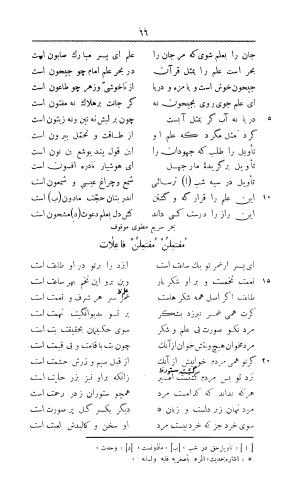دیوان قصاید و مقطعات ناصر خسرو (بضمیمه روشنائینامه و سعادتنامه و رساله ای بنثر با فهرست اعلام و تعلیقات) با مقدمهٔ تقیزاده - ابومعین حمیدالدین ناصر بن خسرو قبادیانی - تصویر ۱۸۲