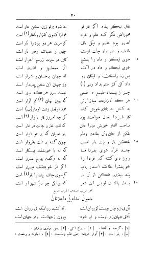 دیوان قصاید و مقطعات ناصر خسرو (بضمیمه روشنائینامه و سعادتنامه و رساله ای بنثر با فهرست اعلام و تعلیقات) با مقدمهٔ تقیزاده - ابومعین حمیدالدین ناصر بن خسرو قبادیانی - تصویر ۱۸۶