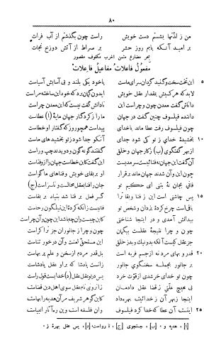 دیوان قصاید و مقطعات ناصر خسرو (بضمیمه روشنائینامه و سعادتنامه و رساله ای بنثر با فهرست اعلام و تعلیقات) با مقدمهٔ تقیزاده - ابومعین حمیدالدین ناصر بن خسرو قبادیانی - تصویر ۱۹۶