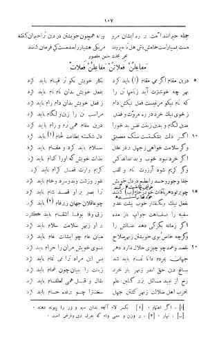دیوان قصاید و مقطعات ناصر خسرو (بضمیمه روشنائینامه و سعادتنامه و رساله ای بنثر با فهرست اعلام و تعلیقات) با مقدمهٔ تقیزاده - ابومعین حمیدالدین ناصر بن خسرو قبادیانی - تصویر ۲۲۳