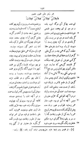 دیوان قصاید و مقطعات ناصر خسرو (بضمیمه روشنائینامه و سعادتنامه و رساله ای بنثر با فهرست اعلام و تعلیقات) با مقدمهٔ تقیزاده - ابومعین حمیدالدین ناصر بن خسرو قبادیانی - تصویر ۲۵۹