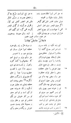 دیوان قصاید و مقطعات ناصر خسرو (بضمیمه روشنائینامه و سعادتنامه و رساله ای بنثر با فهرست اعلام و تعلیقات) با مقدمهٔ تقیزاده - ابومعین حمیدالدین ناصر بن خسرو قبادیانی - تصویر ۲۸۶