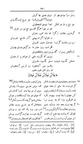 دیوان قصاید و مقطعات ناصر خسرو (بضمیمه روشنائینامه و سعادتنامه و رساله ای بنثر با فهرست اعلام و تعلیقات) با مقدمهٔ تقیزاده - ابومعین حمیدالدین ناصر بن خسرو قبادیانی - تصویر ۳۳۶