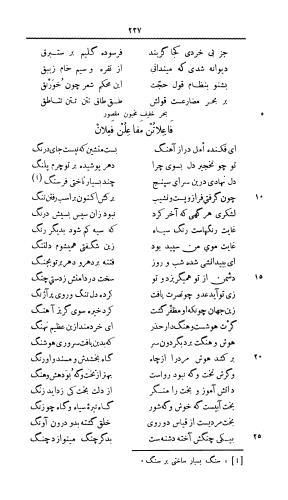 دیوان قصاید و مقطعات ناصر خسرو (بضمیمه روشنائینامه و سعادتنامه و رساله ای بنثر با فهرست اعلام و تعلیقات) با مقدمهٔ تقیزاده - ابومعین حمیدالدین ناصر بن خسرو قبادیانی - تصویر ۳۵۳