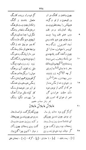 دیوان قصاید و مقطعات ناصر خسرو (بضمیمه روشنائینامه و سعادتنامه و رساله ای بنثر با فهرست اعلام و تعلیقات) با مقدمهٔ تقیزاده - ابومعین حمیدالدین ناصر بن خسرو قبادیانی - تصویر ۳۵۴