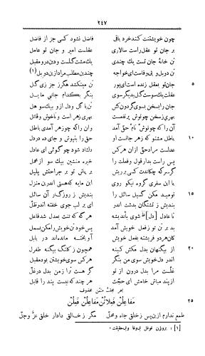 دیوان قصاید و مقطعات ناصر خسرو (بضمیمه روشنائینامه و سعادتنامه و رساله ای بنثر با فهرست اعلام و تعلیقات) با مقدمهٔ تقیزاده - ابومعین حمیدالدین ناصر بن خسرو قبادیانی - تصویر ۳۶۳