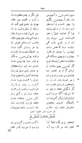 دیوان قصاید و مقطعات ناصر خسرو (بضمیمه روشنائینامه و سعادتنامه و رساله ای بنثر با فهرست اعلام و تعلیقات) با مقدمهٔ تقیزاده - ابومعین حمیدالدین ناصر بن خسرو قبادیانی - تصویر ۳۷۳