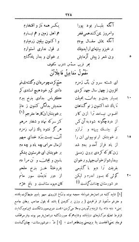 دیوان قصاید و مقطعات ناصر خسرو (بضمیمه روشنائینامه و سعادتنامه و رساله ای بنثر با فهرست اعلام و تعلیقات) با مقدمهٔ تقیزاده - ابومعین حمیدالدین ناصر بن خسرو قبادیانی - تصویر ۳۹۴
