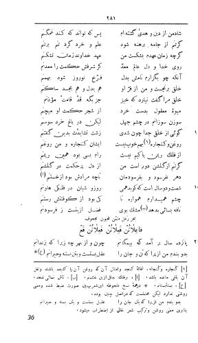 دیوان قصاید و مقطعات ناصر خسرو (بضمیمه روشنائینامه و سعادتنامه و رساله ای بنثر با فهرست اعلام و تعلیقات) با مقدمهٔ تقیزاده - ابومعین حمیدالدین ناصر بن خسرو قبادیانی - تصویر ۳۹۷