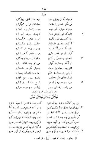 دیوان قصاید و مقطعات ناصر خسرو (بضمیمه روشنائینامه و سعادتنامه و رساله ای بنثر با فهرست اعلام و تعلیقات) با مقدمهٔ تقیزاده - ابومعین حمیدالدین ناصر بن خسرو قبادیانی - تصویر ۴۰۳