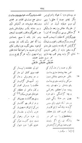 دیوان قصاید و مقطعات ناصر خسرو (بضمیمه روشنائینامه و سعادتنامه و رساله ای بنثر با فهرست اعلام و تعلیقات) با مقدمهٔ تقیزاده - ابومعین حمیدالدین ناصر بن خسرو قبادیانی - تصویر ۴۹۰