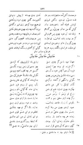دیوان قصاید و مقطعات ناصر خسرو (بضمیمه روشنائینامه و سعادتنامه و رساله ای بنثر با فهرست اعلام و تعلیقات) با مقدمهٔ تقیزاده - ابومعین حمیدالدین ناصر بن خسرو قبادیانی - تصویر ۵۸۸