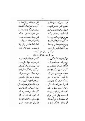 کتاب گنجینة الاسرار (از افکار ابکار زبدة الشعراء و شمس العرفاء و المحبین آقا میرزا نورالله عمان سامانی اصفهانی) - عمان سامانی اصفهانی - تصویر ۳۱