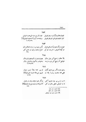 رباعیات بابا افضل کاشانی (بضمیمه مختصری در احوال و آثار وی بقلم سعید نفیسی) گلشن صبا (بضمیمه قصیده لامیه) - بابا افضل کاشانی, فتحعلی خان ملک الشعرآئ صبای کاشانی - تصویر ۱۵۲