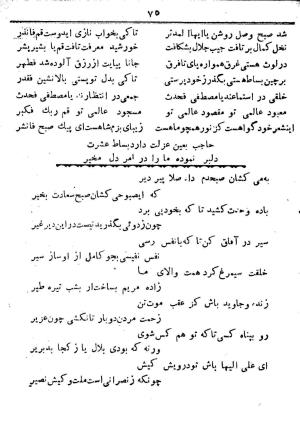 دیوان مرحوم میرزا حیدرعلی حاجب شیرازی - میرزا حیدرعلی حاجب شیرازی - تصویر ۷۷
