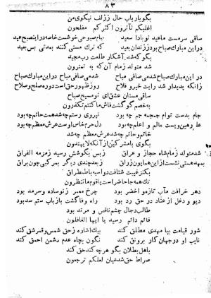 دیوان مرحوم میرزا حیدرعلی حاجب شیرازی - میرزا حیدرعلی حاجب شیرازی - تصویر ۸۵