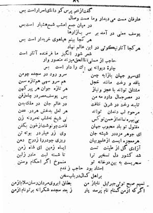 دیوان مرحوم میرزا حیدرعلی حاجب شیرازی - میرزا حیدرعلی حاجب شیرازی - تصویر ۹۱