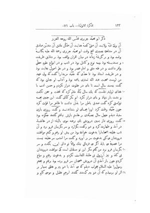النصف الثانی من کتاب تذکرة الاولیاء - ابی حامد محمدبن ابی بکر ابراهیم الشهیر بفریدالدین عطار نیشابوری - تصویر ۱۳۷