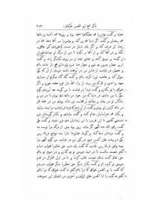 النصف الثانی من کتاب تذکرة الاولیاء - ابی حامد محمدبن ابی بکر ابراهیم الشهیر بفریدالدین عطار نیشابوری - تصویر ۲۵۸