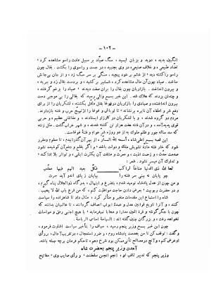 کتاب سندبادنامه به اهتمام علی قویم ۱۳۳۳ - خواجه بهاءالدین محمد بن علی بن محمد بن الحسن الظهیری السمرقندی - تصویر ۱۰۴