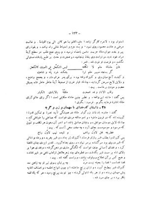 کتاب سندبادنامه به اهتمام علی قویم ۱۳۳۳ - خواجه بهاءالدین محمد بن علی بن محمد بن الحسن الظهیری السمرقندی - تصویر ۱۳۵