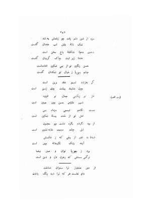 کلیات جویا تبریزی - با مقابله دو نسخه خطی قدیمی و تصحیح و مقدمه و شرح حال به کوشش دکتر محمد باقر، دانشگاه پنجاب، 1337 - میرزا داراب بیگ جویا (جویا تبریزی) - تصویر ۴۵۸