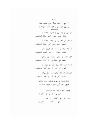 کلیات جویا تبریزی - با مقابله دو نسخه خطی قدیمی و تصحیح و مقدمه و شرح حال به کوشش دکتر محمد باقر، دانشگاه پنجاب، 1337 - میرزا داراب بیگ جویا (جویا تبریزی) - تصویر ۵۰۵