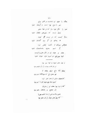کلیات جویا تبریزی - با مقابله دو نسخه خطی قدیمی و تصحیح و مقدمه و شرح حال به کوشش دکتر محمد باقر، دانشگاه پنجاب، 1337 - میرزا داراب بیگ جویا (جویا تبریزی) - تصویر ۷۱۷