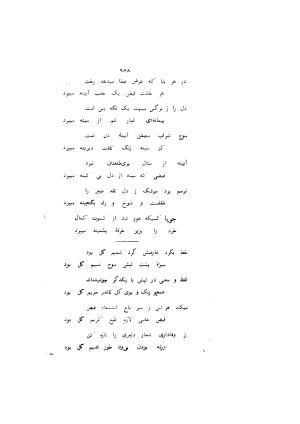 کلیات جویا تبریزی - با مقابله دو نسخه خطی قدیمی و تصحیح و مقدمه و شرح حال به کوشش دکتر محمد باقر، دانشگاه پنجاب، 1337 - میرزا داراب بیگ جویا (جویا تبریزی) - تصویر ۷۳۴
