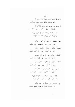 کلیات جویا تبریزی - با مقابله دو نسخه خطی قدیمی و تصحیح و مقدمه و شرح حال به کوشش دکتر محمد باقر، دانشگاه پنجاب، 1337 - میرزا داراب بیگ جویا (جویا تبریزی) - تصویر ۷۳۷