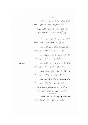 کلیات جویا تبریزی - با مقابله دو نسخه خطی قدیمی و تصحیح و مقدمه و شرح حال به کوشش دکتر محمد باقر، دانشگاه پنجاب، 1337 - میرزا داراب بیگ جویا (جویا تبریزی) - تصویر ۷۵۳