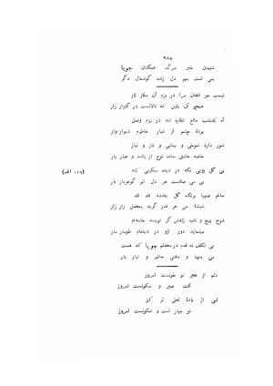 کلیات جویا تبریزی - با مقابله دو نسخه خطی قدیمی و تصحیح و مقدمه و شرح حال به کوشش دکتر محمد باقر، دانشگاه پنجاب، 1337 - میرزا داراب بیگ جویا (جویا تبریزی) - تصویر ۷۷۳