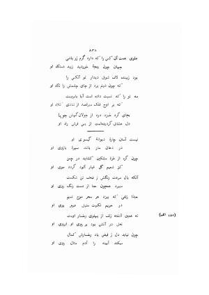 کلیات جویا تبریزی - با مقابله دو نسخه خطی قدیمی و تصحیح و مقدمه و شرح حال به کوشش دکتر محمد باقر، دانشگاه پنجاب، 1337 - میرزا داراب بیگ جویا (جویا تبریزی) - تصویر ۹۲۴