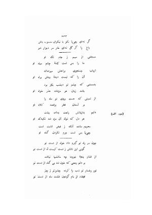 کلیات جویا تبریزی - با مقابله دو نسخه خطی قدیمی و تصحیح و مقدمه و شرح حال به کوشش دکتر محمد باقر، دانشگاه پنجاب، 1337 - میرزا داراب بیگ جویا (جویا تبریزی) - تصویر ۹۳۰