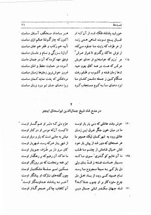 کلیات عبید زاکانی (موش و گربه) به کوشش دکتر محمدجعفر محجوب - عبید زاکانی - تصویر ۱۵