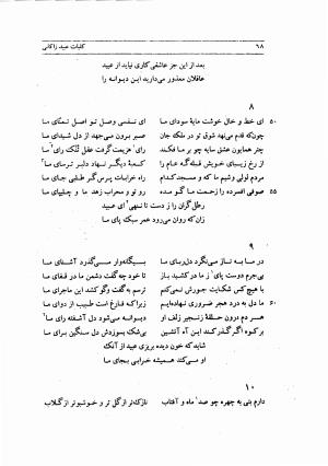 کلیات عبید زاکانی (موش و گربه) به کوشش دکتر محمدجعفر محجوب - عبید زاکانی - تصویر ۷۲